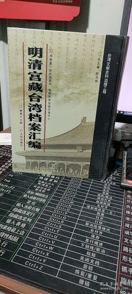 馆藏民国台湾档案汇编16开 全三百册 原箱装