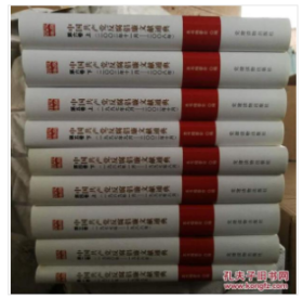 中国共产党反腐倡廉文献通典（1949/2008全6卷）共9册 正版现货开发票