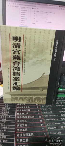 馆藏民国台湾档案汇编16开 全三百册 原箱装