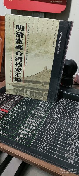 馆藏民国台湾档案汇编16开 全三百册 原箱装