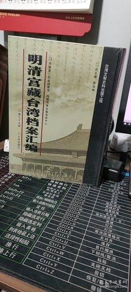 馆藏民国台湾档案汇编16开 全三百册 原箱装