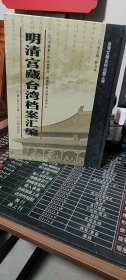 馆藏民国台湾档案汇编16开 全三百册 原箱装