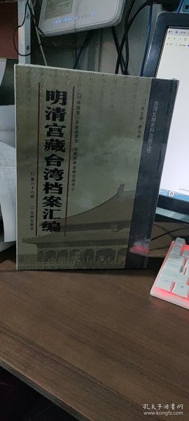 馆藏民国台湾档案汇编16开 全三百册 原箱装