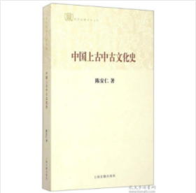 中国上古中古文化史