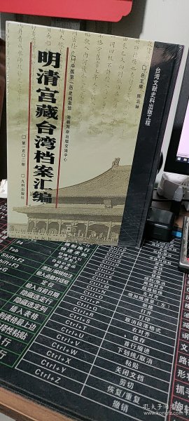 馆藏民国台湾档案汇编16开 全三百册 原箱装