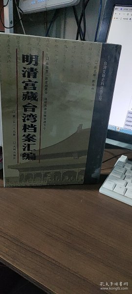 馆藏民国台湾档案汇编16开 全三百册 原箱装