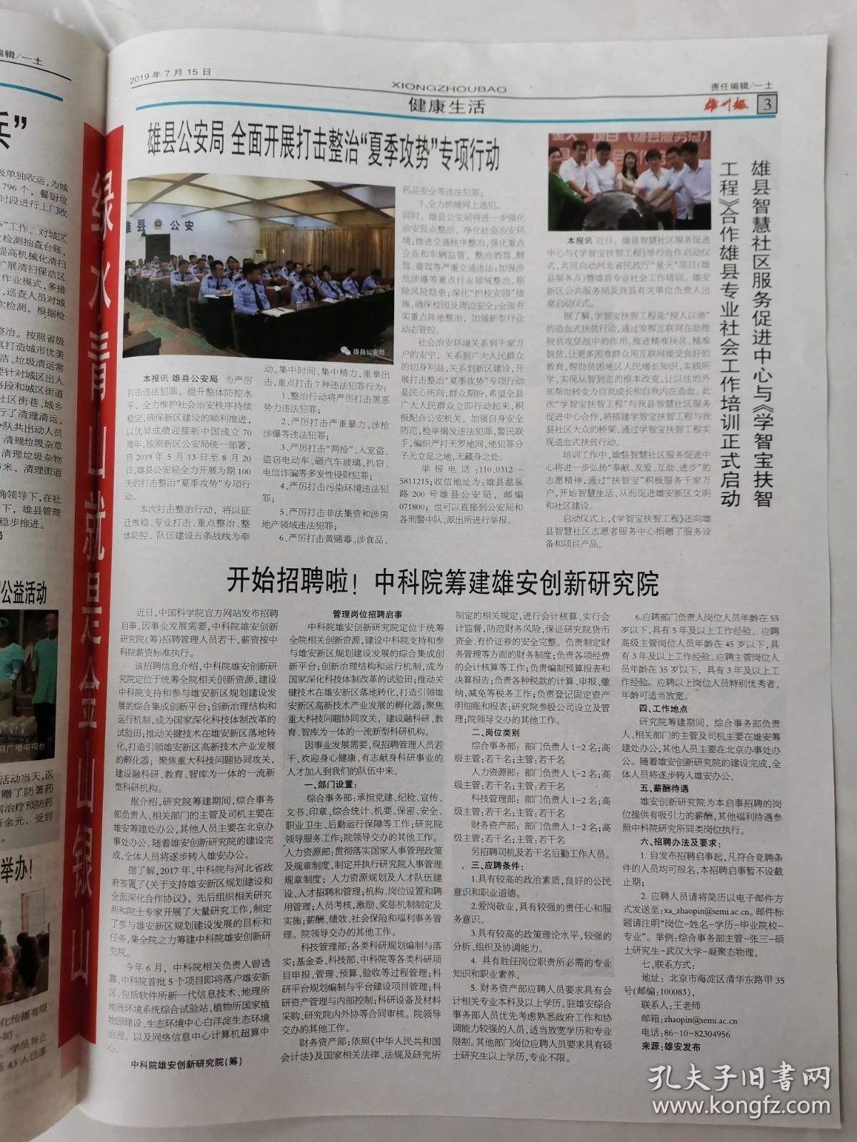 雄安新区雄县《雄州报》第169期，雄安武术亮相第八届世界传统武术锦标赛，雄安百花武馆，毛主席“一定要根治海河”十大水利枢纽之一雄县新盖房水利枢纽（也叫白沟枢纽），中科院筹建雄安创新研究院，雄安记忆之《胡各庄》等！