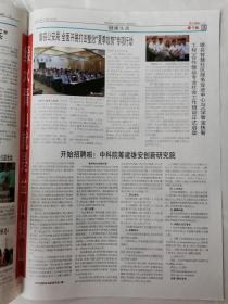 雄安新区雄县《雄州报》第169期，雄安武术亮相第八届世界传统武术锦标赛，雄安百花武馆，毛主席“一定要根治海河”十大水利枢纽之一雄县新盖房水利枢纽（也叫白沟枢纽），中科院筹建雄安创新研究院，雄安记忆之《胡各庄》等！