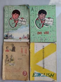 《英语》课本三册，《最新全国中考英语试题选编》（1986—1988）四本合售，品相不好，请看描述！