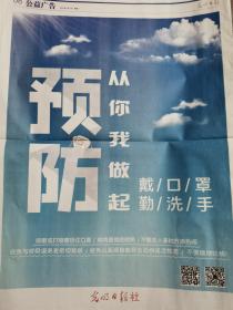 抗疫报纸系列（2）《光明日报》2020年1月22日—2月14日，新冠肺炎采取特殊报销政策、省内暂时关闭出城道路、建设雷神山、火神山、谭德塞访华、各地延迟开学、“武汉闯关”系列报道、红船初心特刊、大红大紫的李子柒等等！