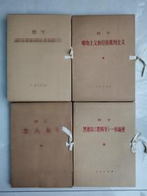 1964年、1971年中共中央马克思恩格斯列宁斯大林著作编译局译，人民出版社出版大字版（领导看）列宁著作8盒、21册，全新未拆盒、未翻阅