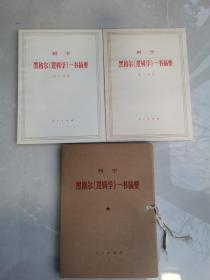 1964年、1971年中共中央马克思恩格斯列宁斯大林著作编译局译，人民出版社出版大字版（领导看）列宁著作8盒、21册，全新未拆盒、未翻阅