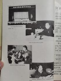 毛泽东《如何研究中共党史》等，《河北师院学报刊授增刊》1983年第1、2期，1984年第1期三册合售！