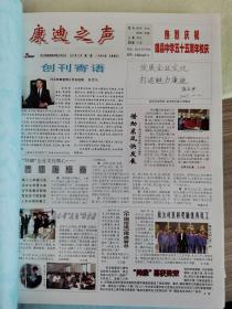 雄安新区雄县“河北帅康座椅有限公司”《康迪之声》2007年创刊—2009年总21期合订本