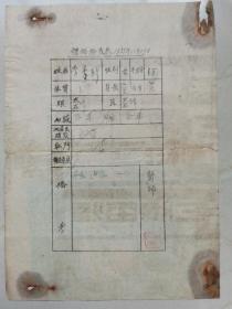 孤品，建国前“冀中源丰烟草公司出品”“三三牌”香烟烟标，背面为1951年“体格检查表”才得以保存，冀中的资料留存本来的就很少，又是大名鼎鼎的“三三牌”香烟，极为珍贵！