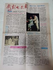 《戏剧电影报》1988年7月3日，陈佩斯举行个人记者招待会，就《陈佩斯跑了》诉诸法律，“警花”郑裕玲等！