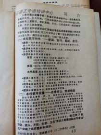 孤本，1977年全国恢复高考手写试卷系列（八）：《留美选校 申请奖学金 鉴证指导讲座》（1）（3）两本合售，上海市道正进修学校，内有手写讲义《第一讲：留美关键》4页等！