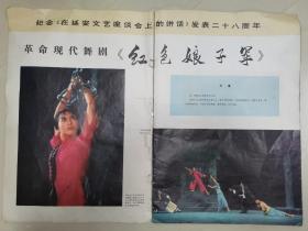 芭蕾舞坛上火红的战旗———革命现代舞剧《红色娘子军》，八开大画页，有毛主席语录！