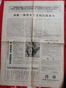 《文汇报》星火燎原1967年12月23日传单