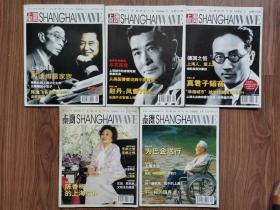 2005年、2006年五册《上海采风》