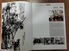 《中国美术报》艺术家海外推荐工程特刊—郭石夫