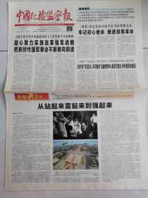 建国七十周年《中国纪检监察报》特辑《礼赞70年》第1-2、4-8、10-14、22-23、25-26、28-30、32-39、42-46、48-50、58期，共36期合售，请看图片！