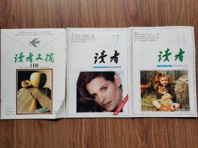 《读者文摘》《读者》，含改刊号，含1989年赠阅年历卡，1987年、1988年、1990年、1992年、1993年、1994年、2004年、2006年共计44册，请看图板！