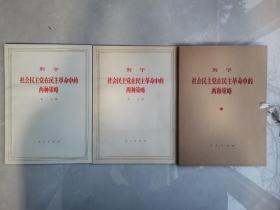 1964年、1971年中共中央马克思恩格斯列宁斯大林著作编译局译，人民出版社出版大字版（领导看）列宁著作8盒、21册，全新未拆盒、未翻阅