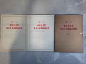 1964年、1971年中共中央马克思恩格斯列宁斯大林著作编译局译，人民出版社出版大字版（领导看）列宁著作8盒、21册，全新未拆盒、未翻阅