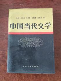 中国当代文学