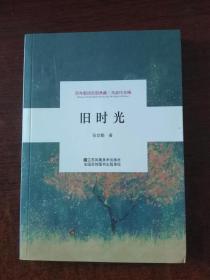 旧时光