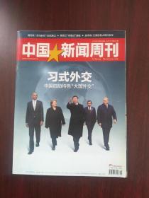 中国新闻周刊 2014年第45期