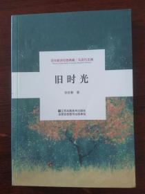 旧时光