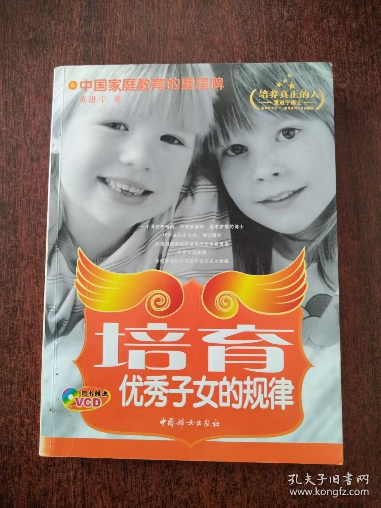 培育优秀子女的规律