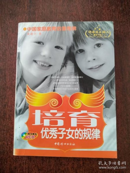 培育优秀子女的规律