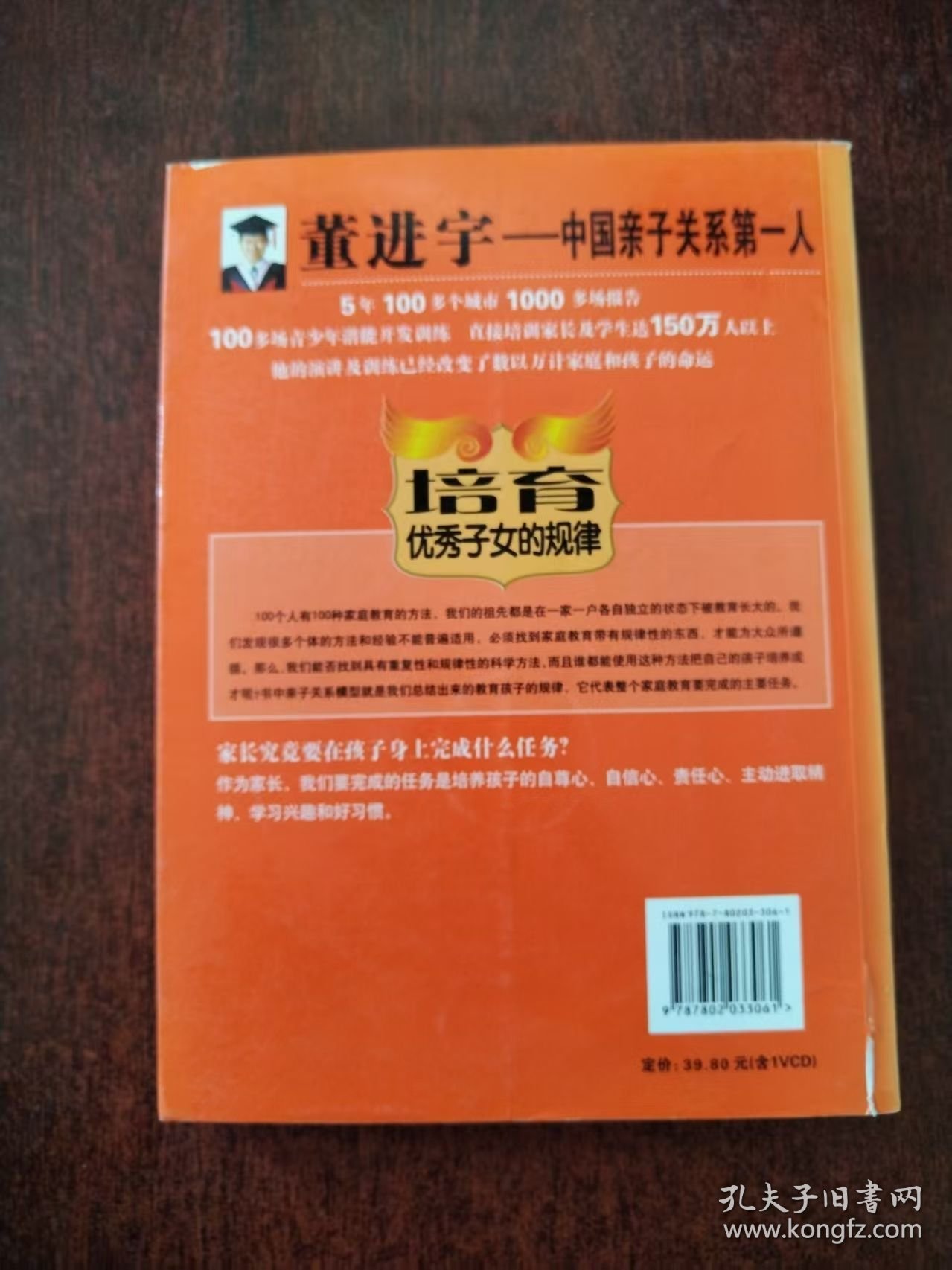 培育优秀子女的规律