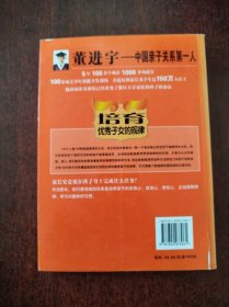 培育优秀子女的规律