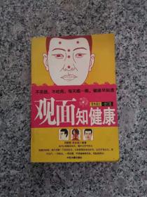 观面知健康