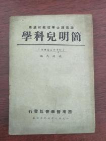 简明儿科学