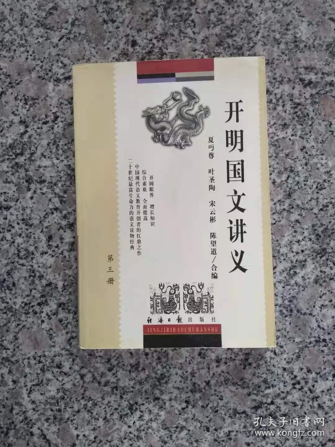 开明国文讲义（第三册）