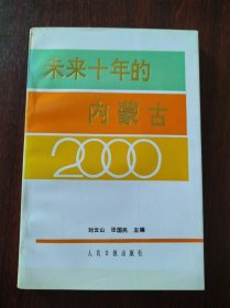未来十年的内蒙古