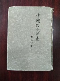 中国俗文学史