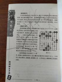 棋牌娱乐手册：象棋完全入门