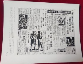 新闻照片一张【1937年12月13日-日本东京时报，报道南京大屠杀情况】