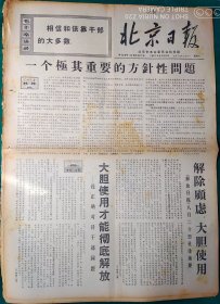 北京日报1967年8月26日【4开6版】