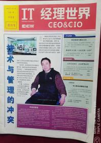 IT經(jīng)理世界，創(chuàng)刊號【8開，1998年】