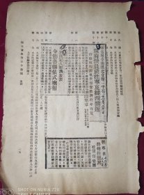 民国报纸剪报【陕西省西安市张学海专员，讲话，动态信息，8】一页4条，刘专员视察归来