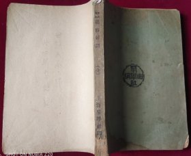 绝妙好词笺【书残，缺封面，1929年再版】里2-2