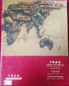 中国嘉德1996春季拍卖会【中国油画】，，外2-1