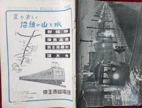 外文期刊【铁道画报，1957年7月号】封面残，书有潮渍印，外顶41